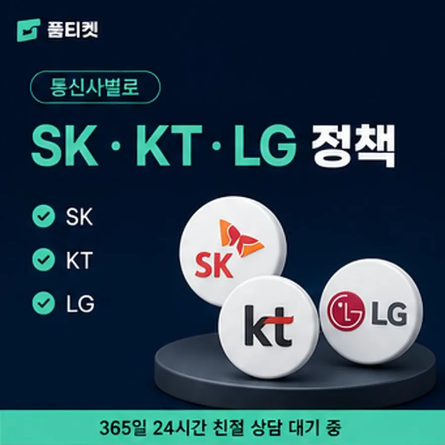 품티켓 핸드폰 회선의 소액결제한도현금화 지금 값 보기 안내 이미지