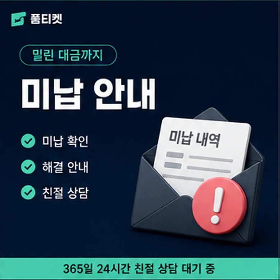 품티켓 핸드폰 회선의 소액결제한도현금화 내리는 순서 안내 이미지
