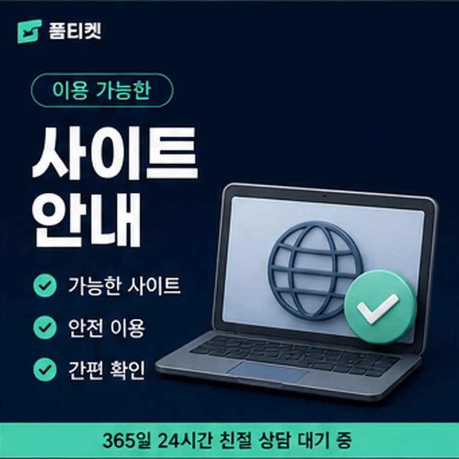 품티켓 핸드폰 회선의 소액결제한도현금화 반영 시점 안내 이미지