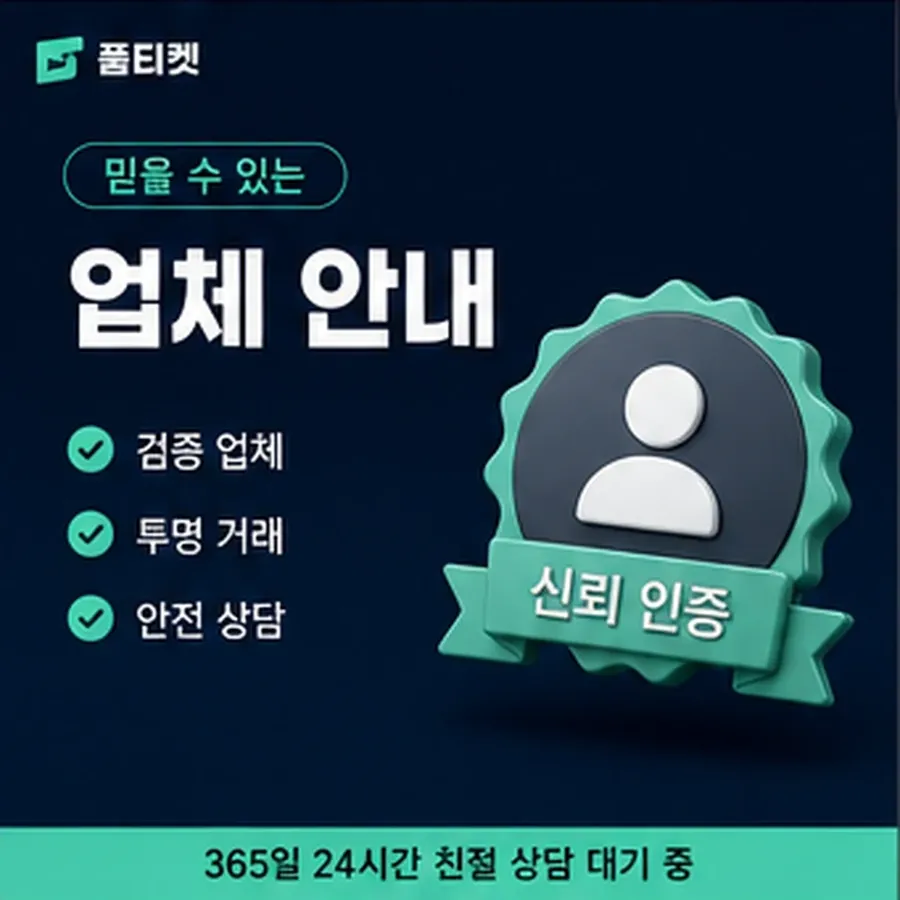 품티켓 핸드폰 회선의 소액결제한도현금화 회선별 차이 안내 이미지