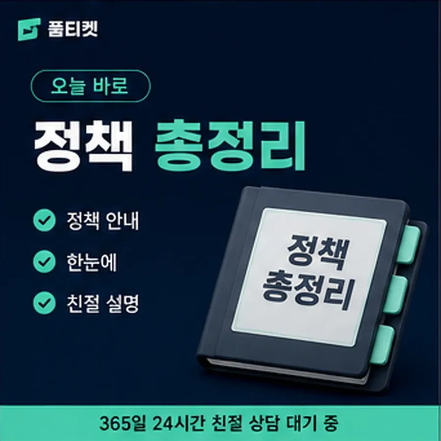 품티켓 핸드폰 회선의 소액결제한도현금화 막힐 때의 이유 안내 이미지